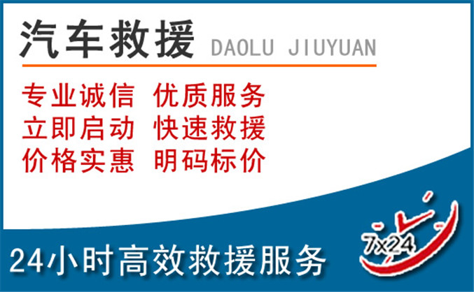 宽城区汽车救援