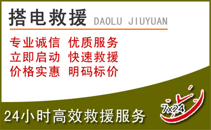 宽城区汽车道路救援 宽城区汽车道路救援