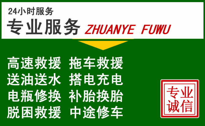 宽城区附近汽车道路救援 宽城区附近汽车道路救援