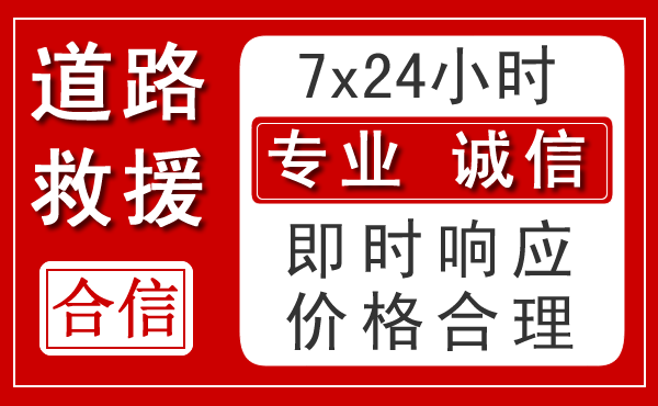 宽城区新能源汽车救援